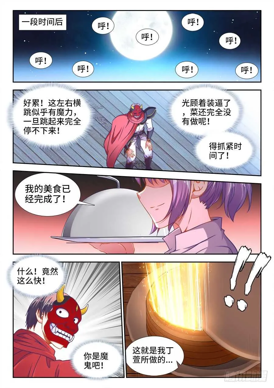 349、蟹黄汤包！ 第11页