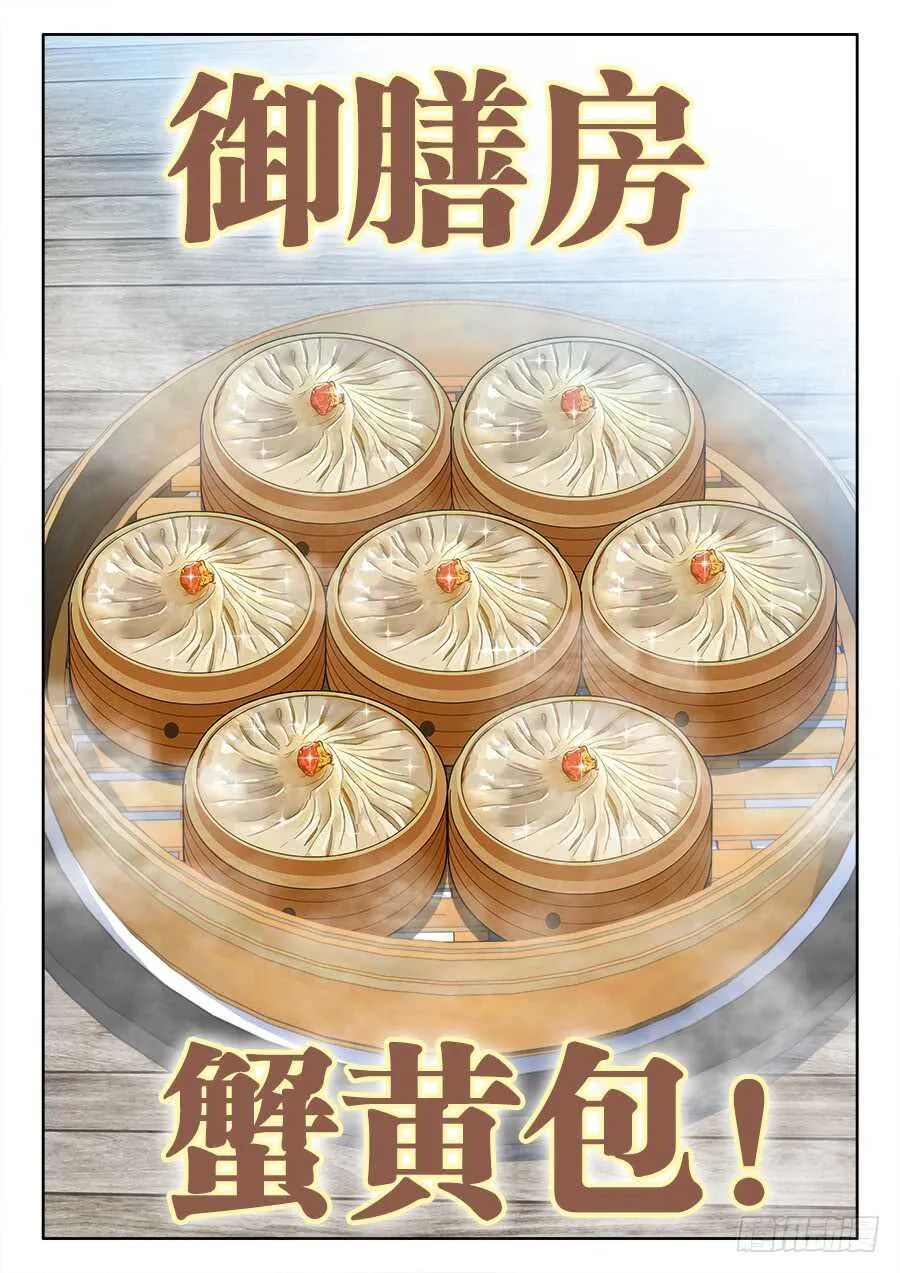 349、蟹黄汤包！ 第12页