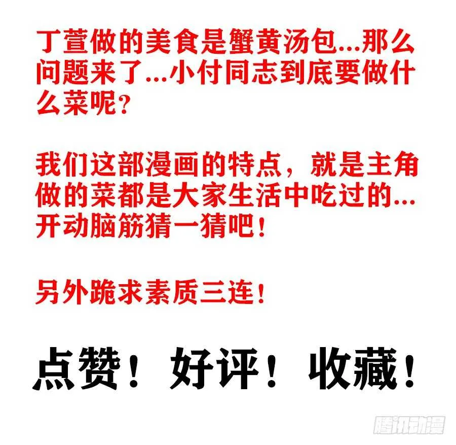349、蟹黄汤包！ 第13页