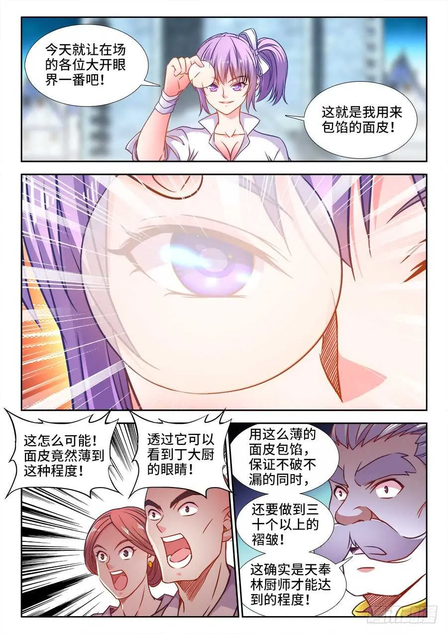 350、面皮 第4页