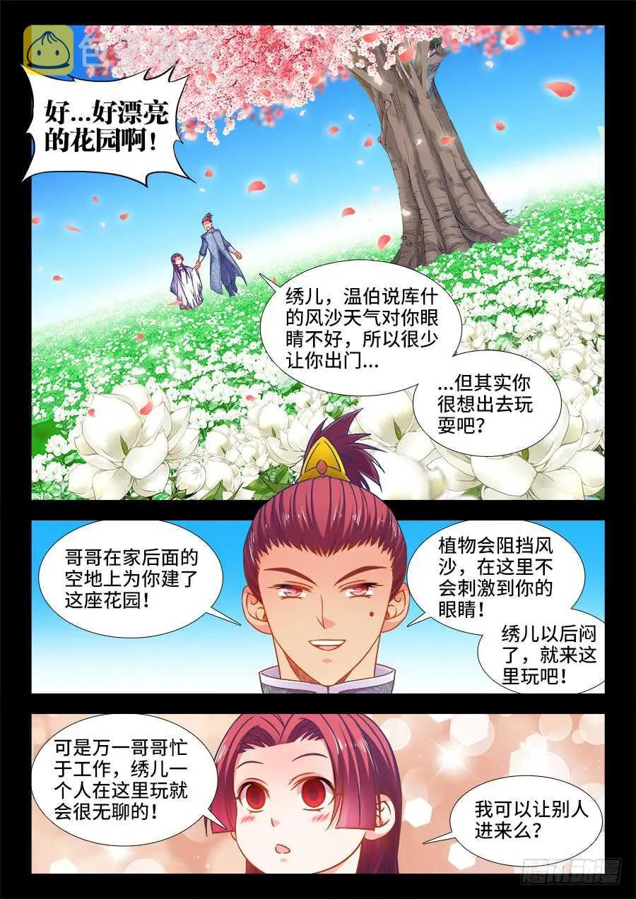 351、花园 第8页