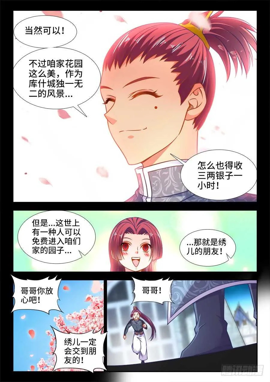 351、花园 第9页