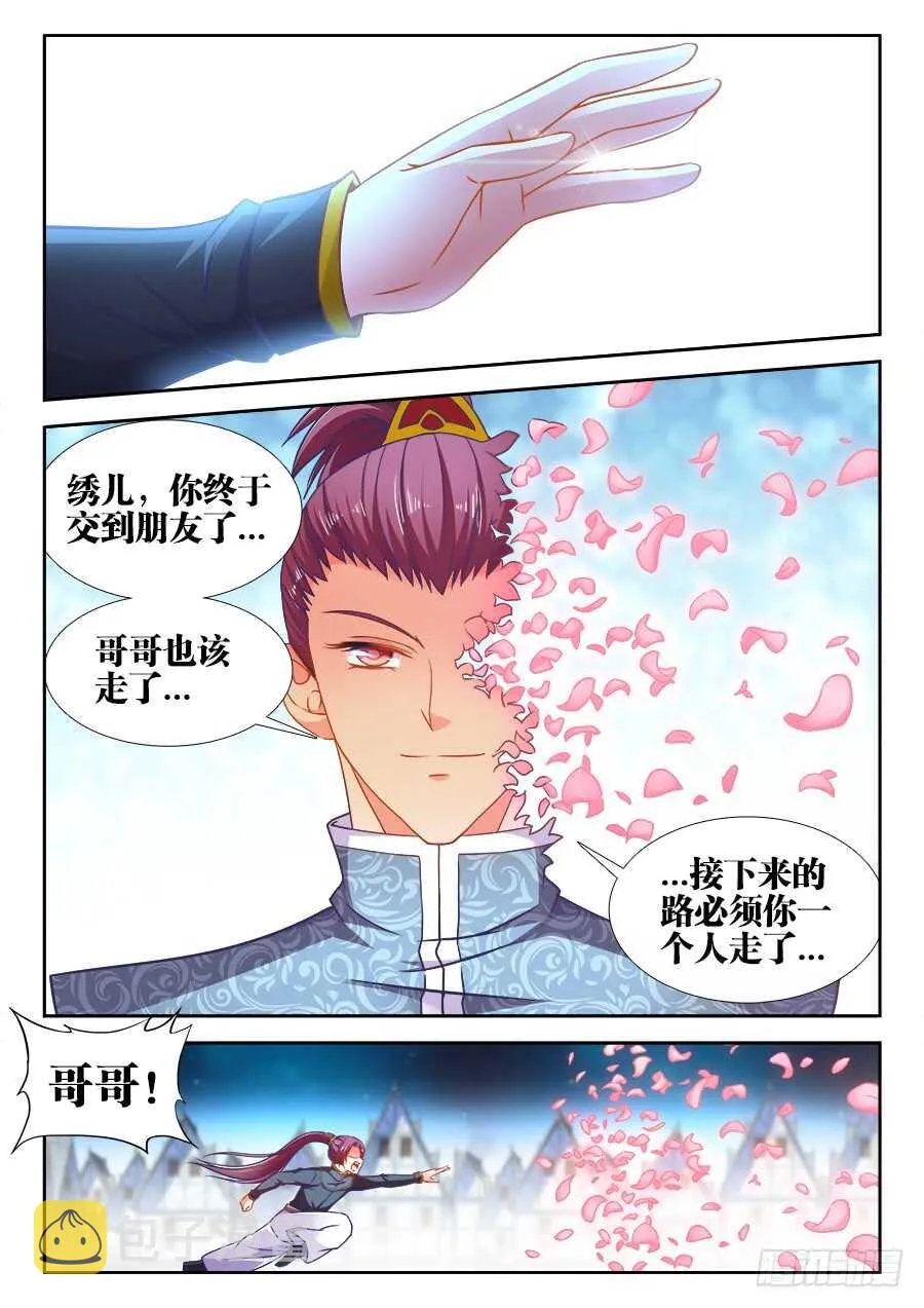 351、花园 第10页