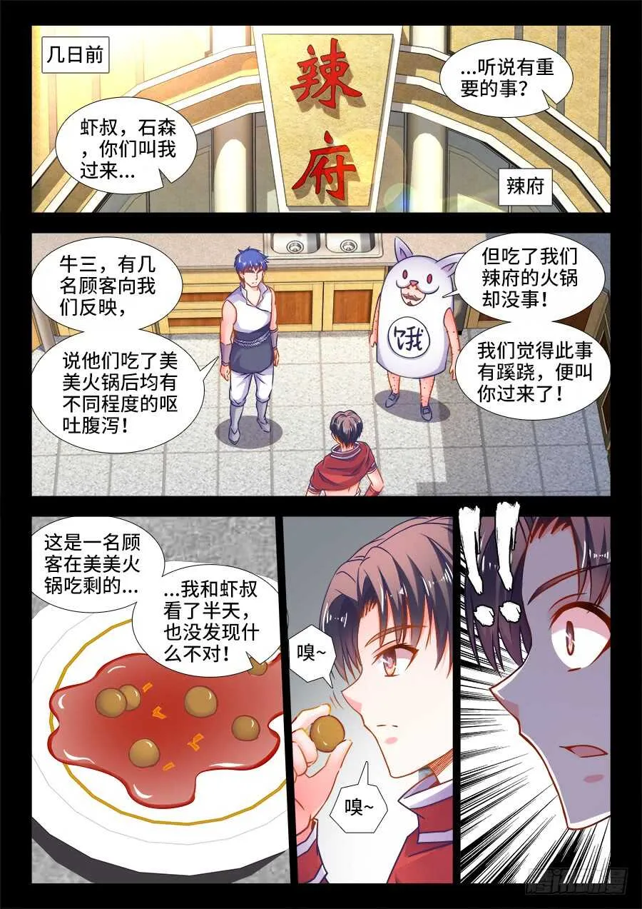 354、天罚！ 第1页