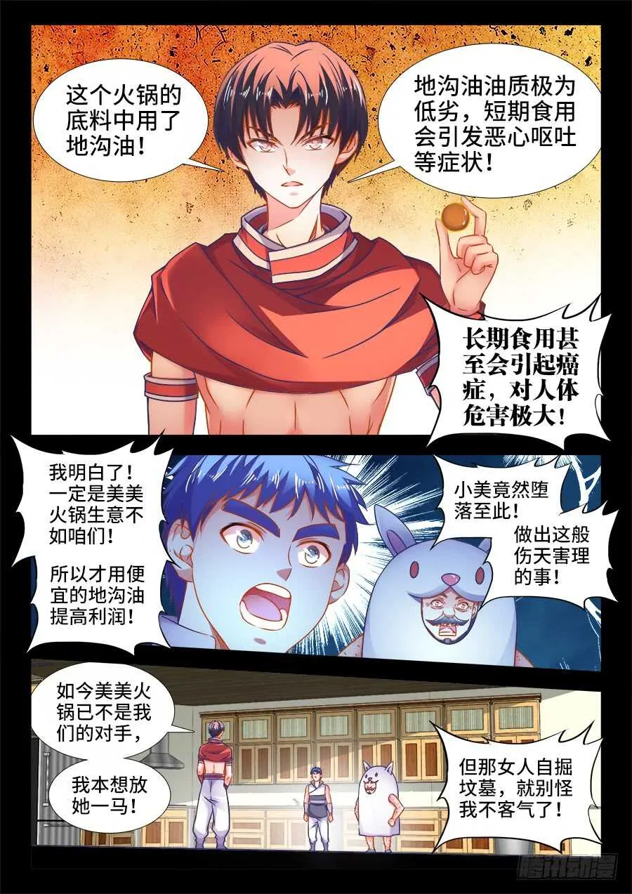 354、天罚！ 第2页
