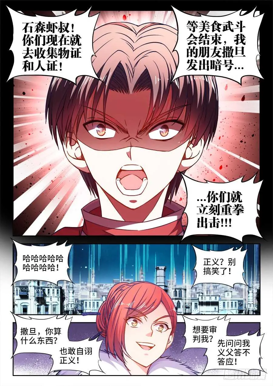 354、天罚！ 第3页