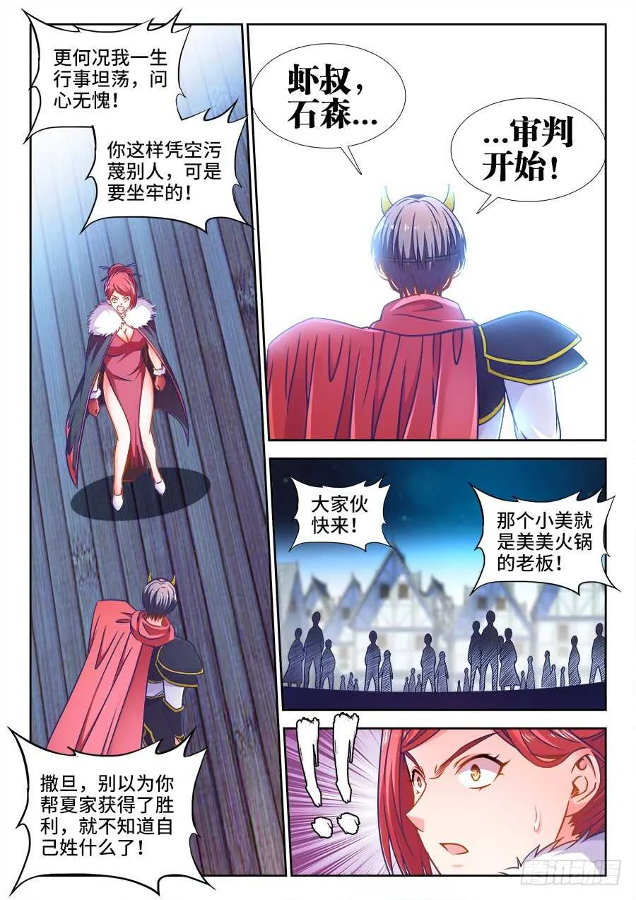 354、天罚！ 第4页