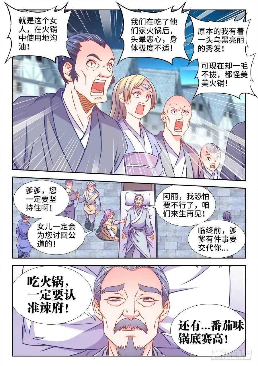 354、天罚！ 第5页