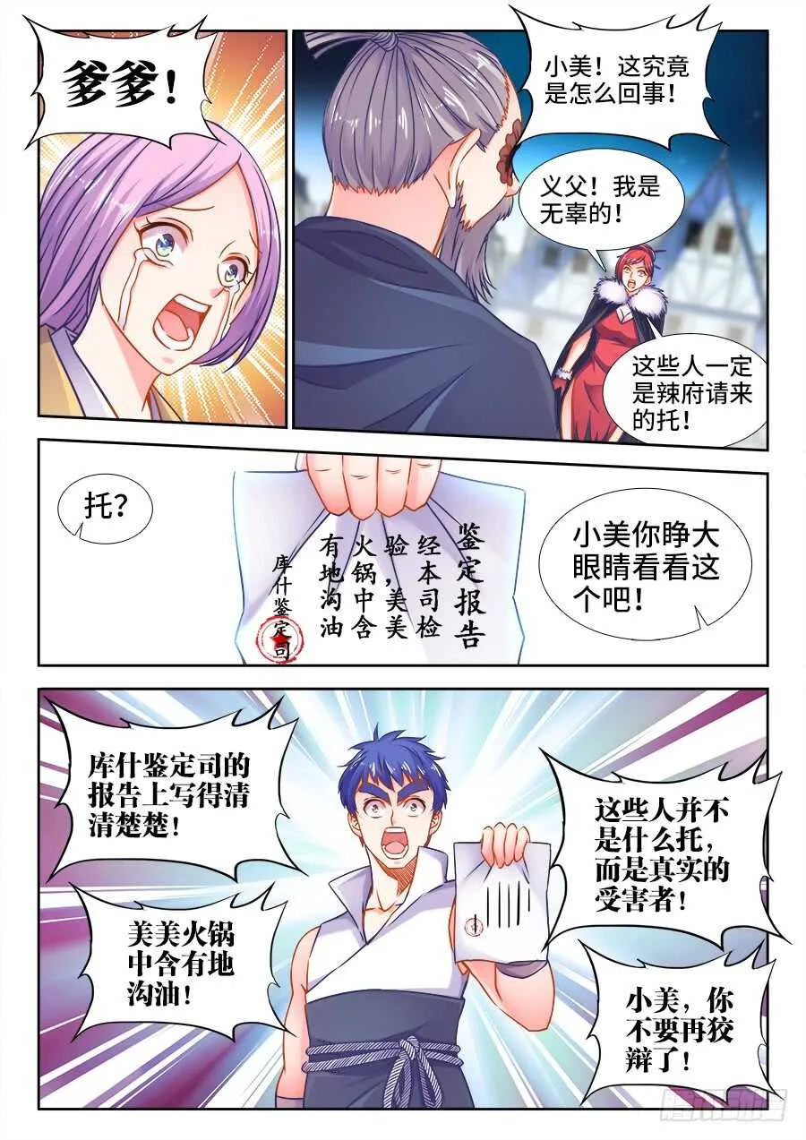 354、天罚！ 第6页