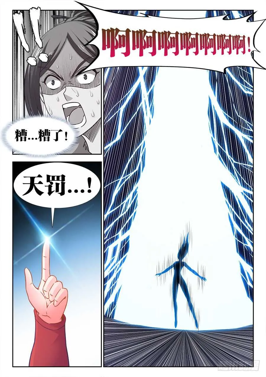 354、天罚！ 第7页