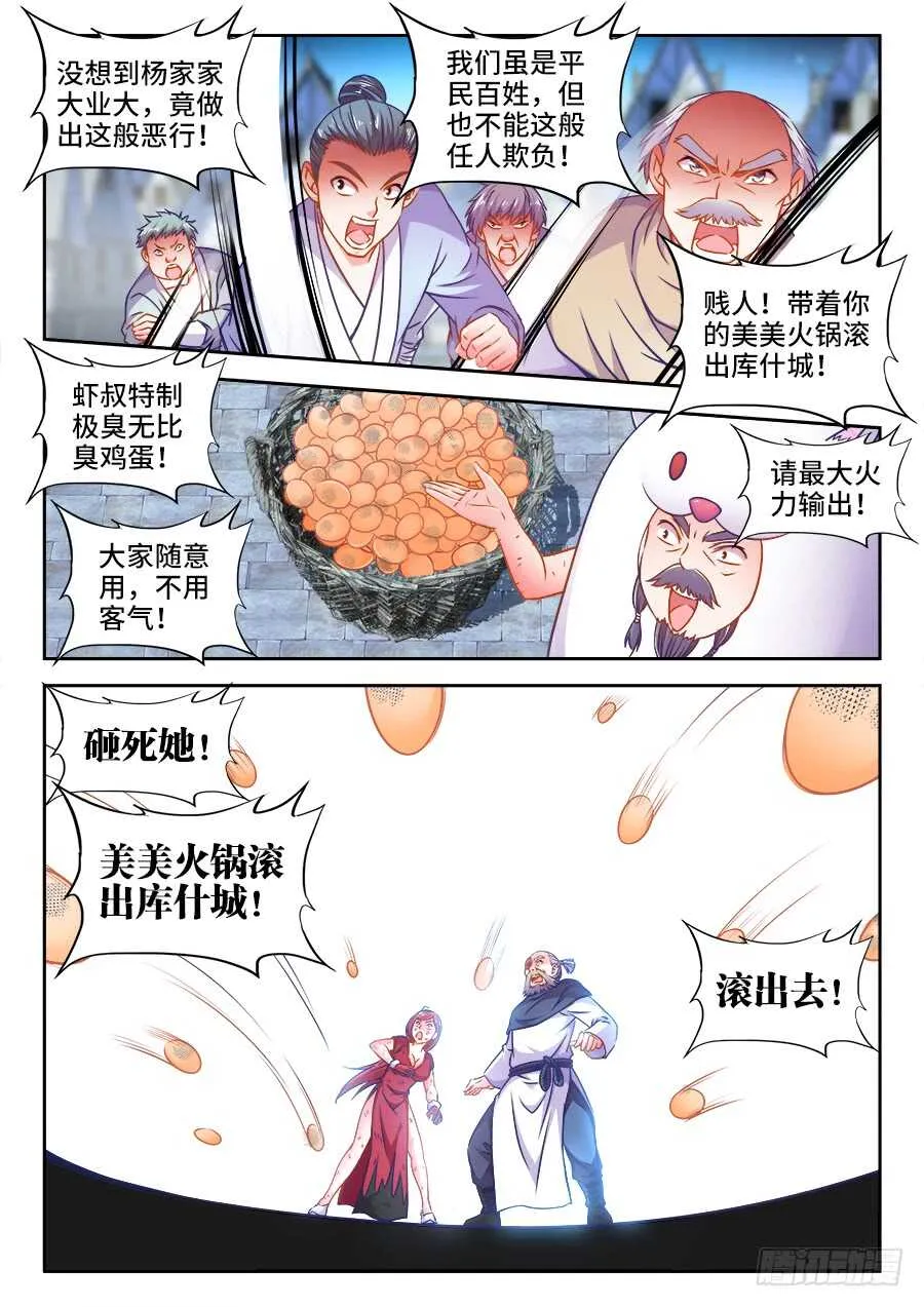 354、天罚！ 第8页