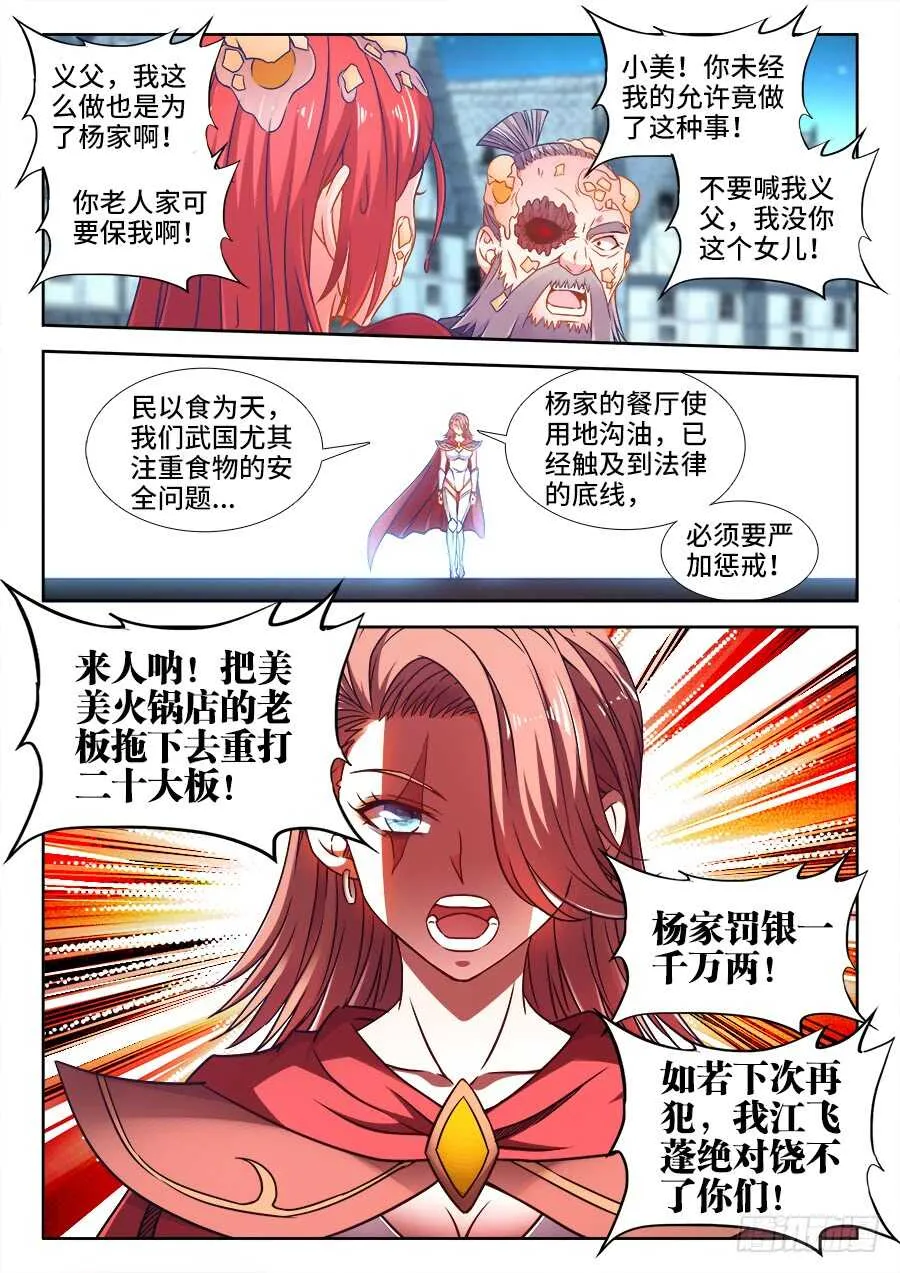 354、天罚！ 第9页