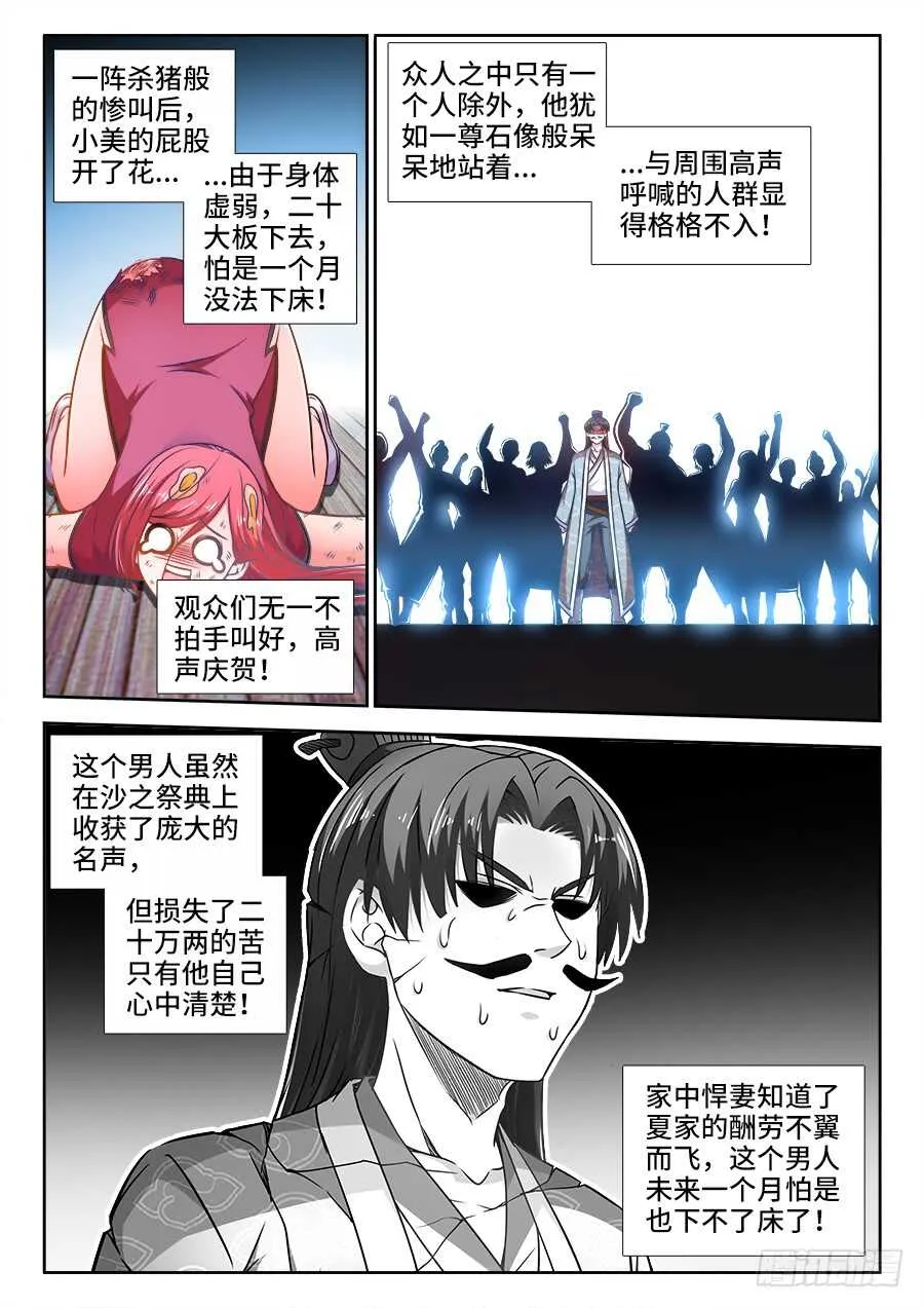 354、天罚！ 第10页
