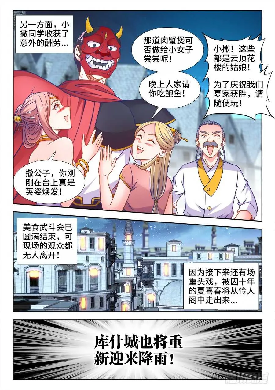 354、天罚！ 第11页