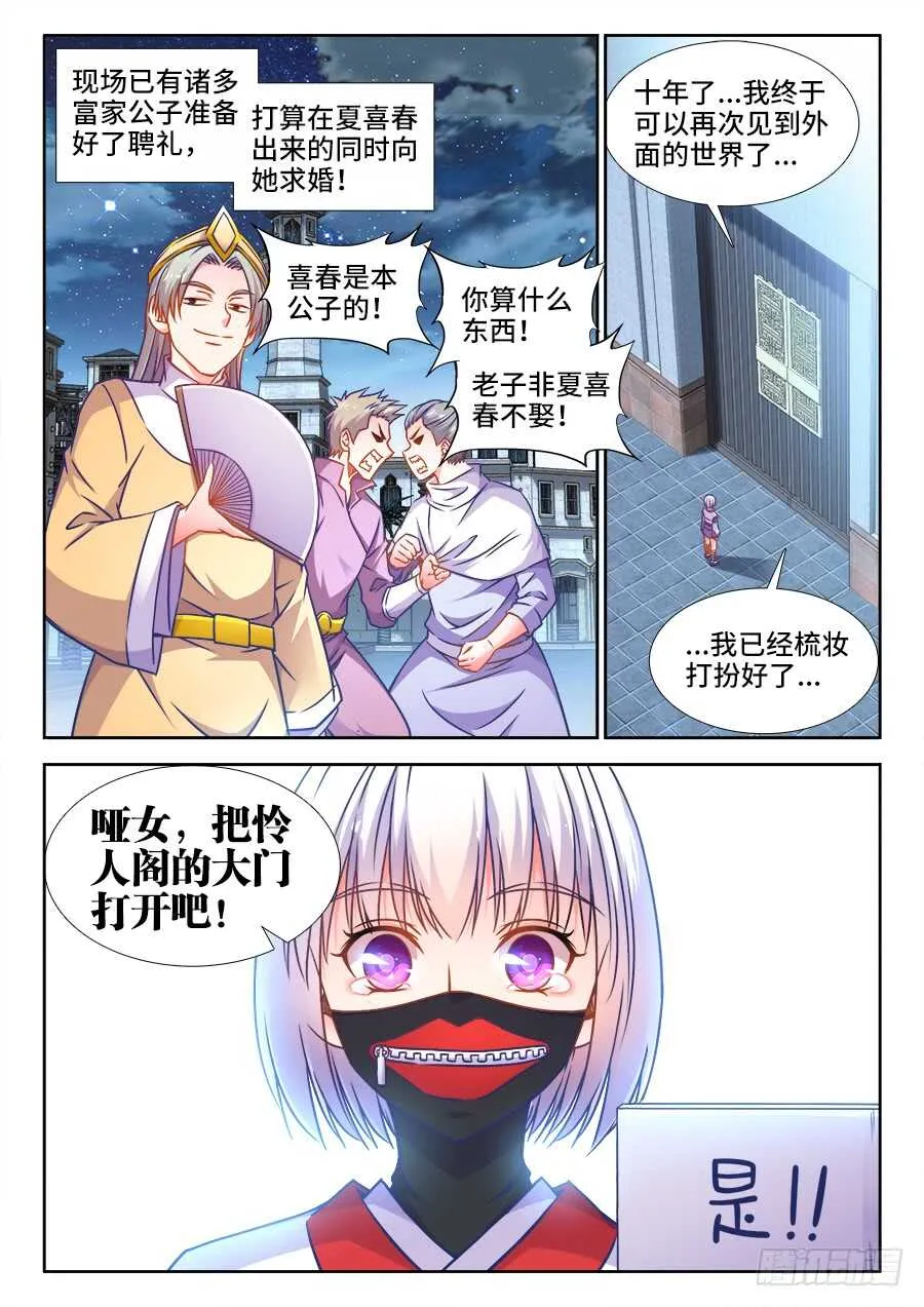 354、天罚！ 第12页