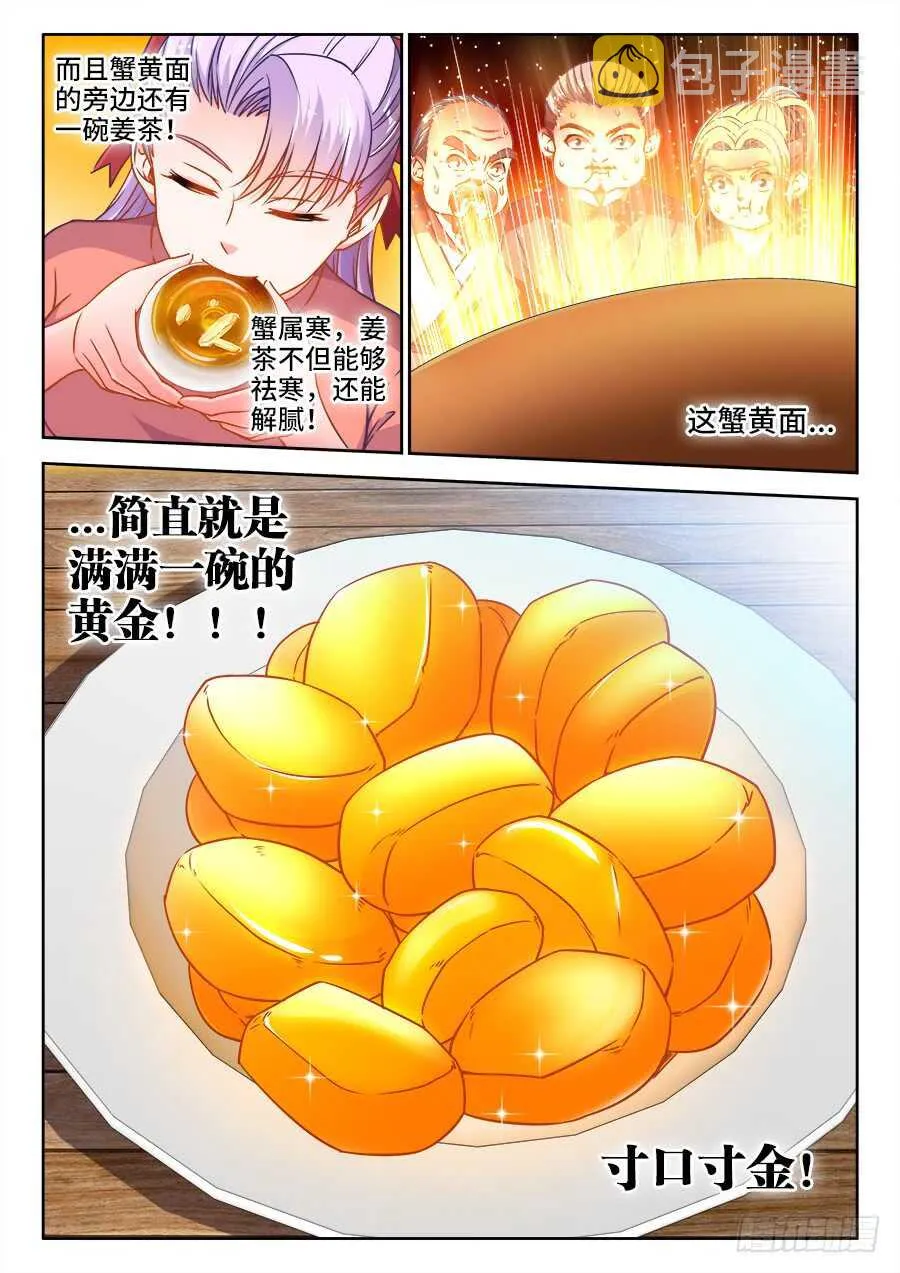 353、寸口寸金 第3页
