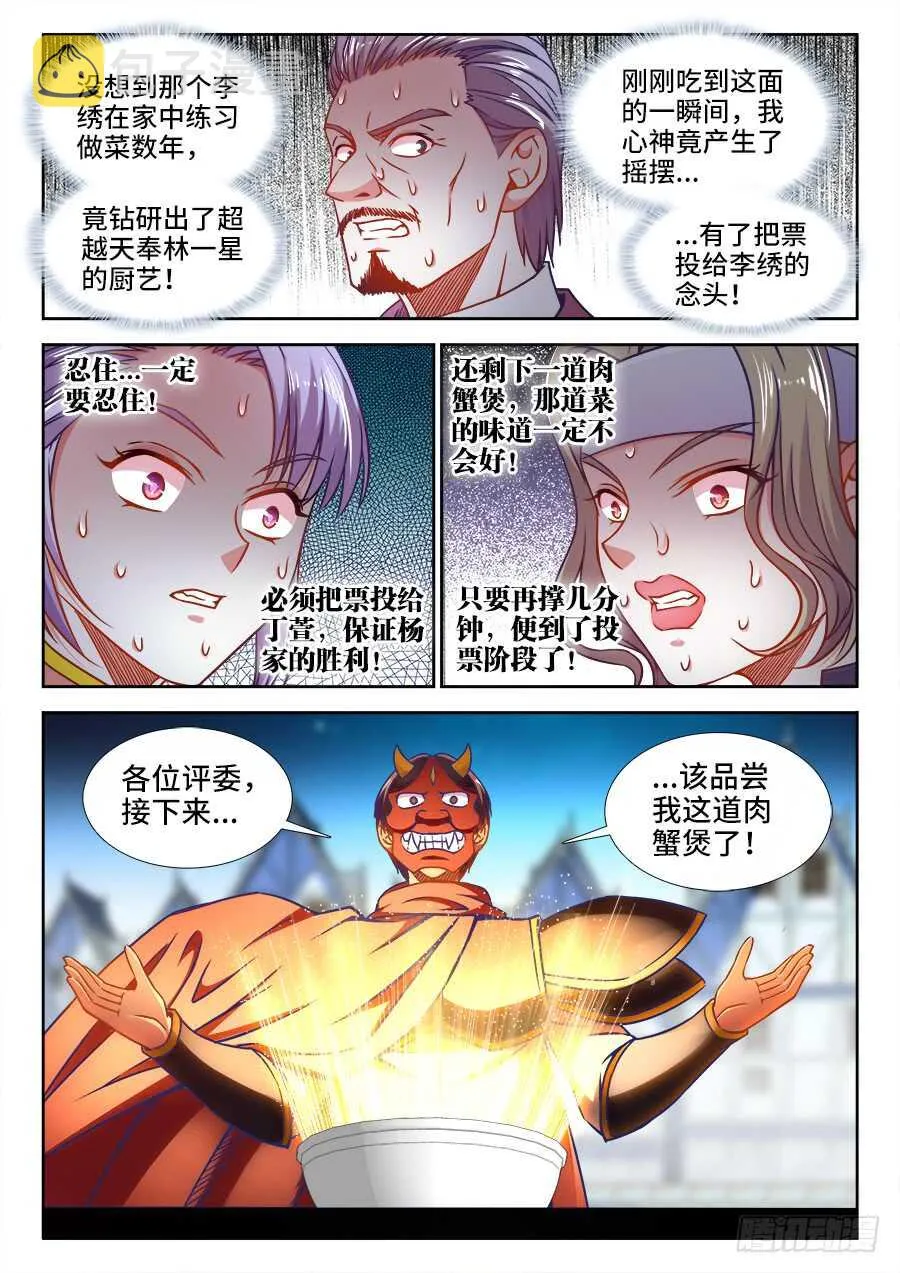 353、寸口寸金 第4页