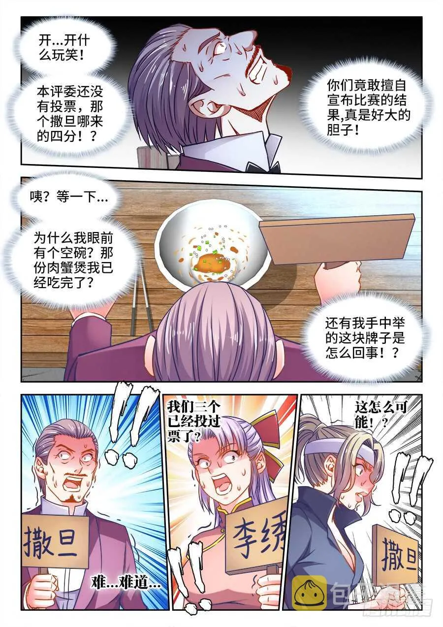 353、寸口寸金 第8页