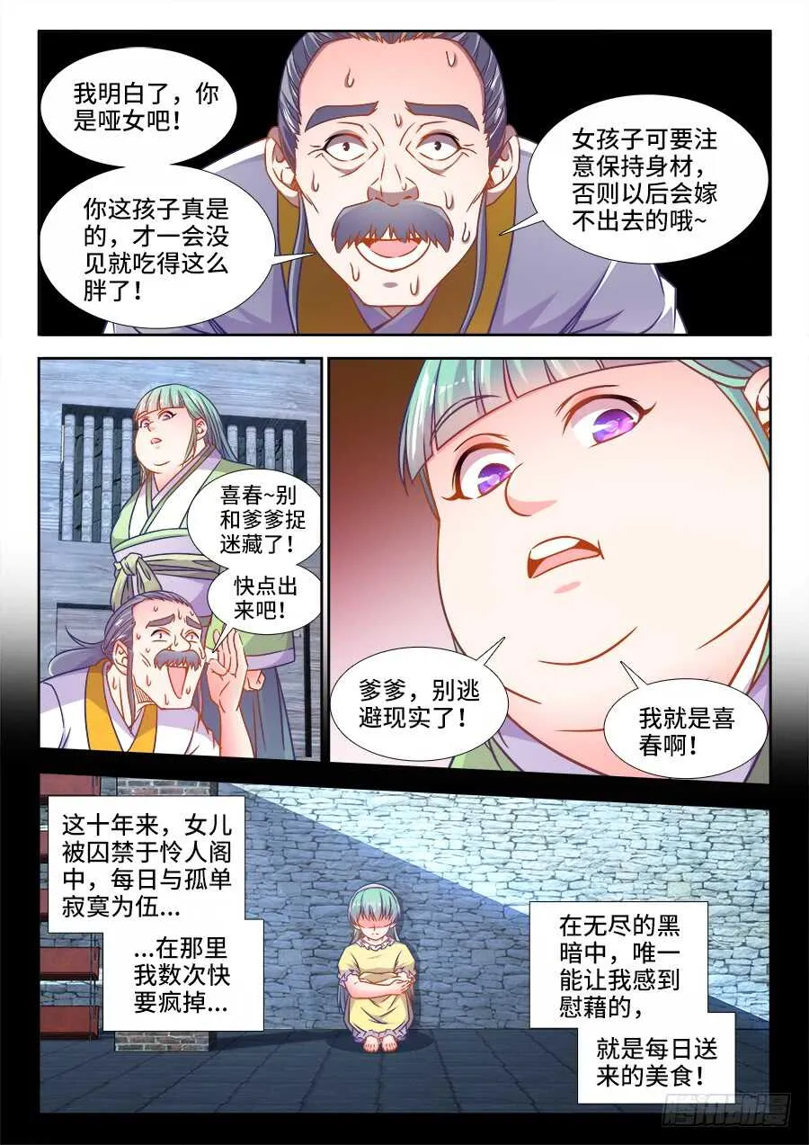 355、出阁 第3页