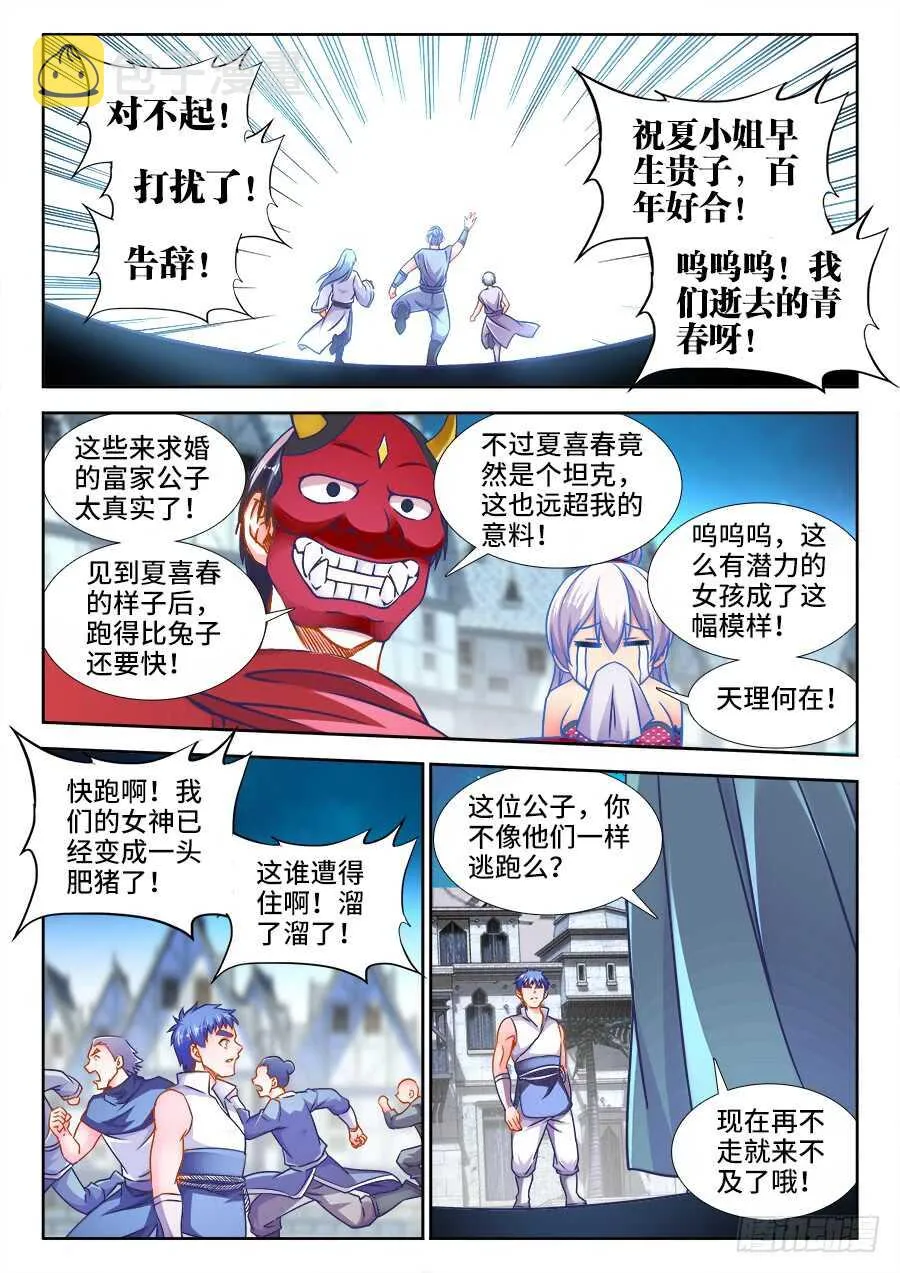 355、出阁 第6页