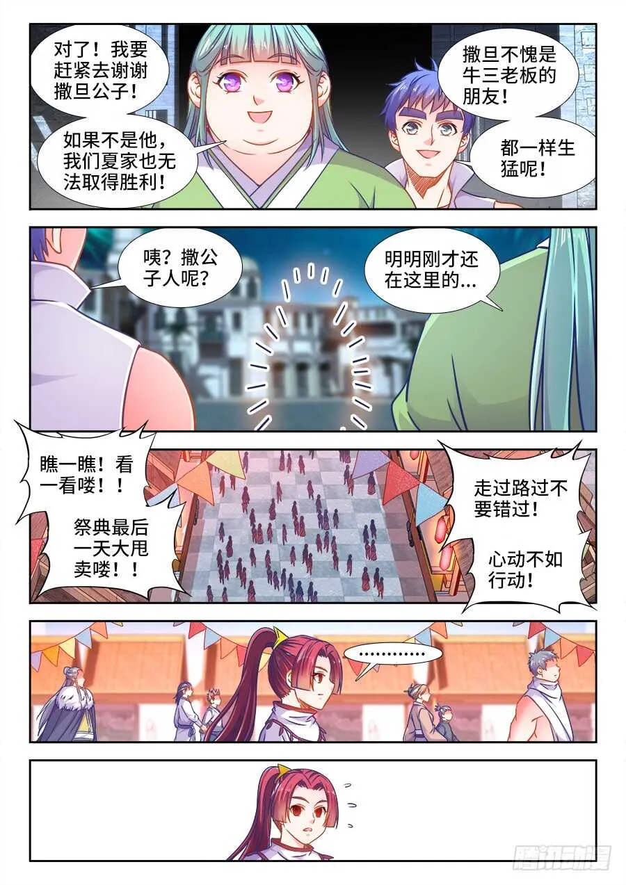 355、出阁 第8页