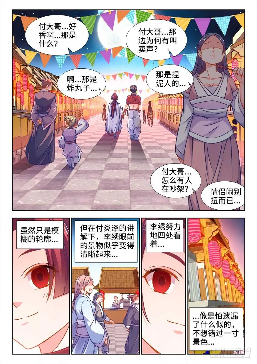 355、出阁 第10页