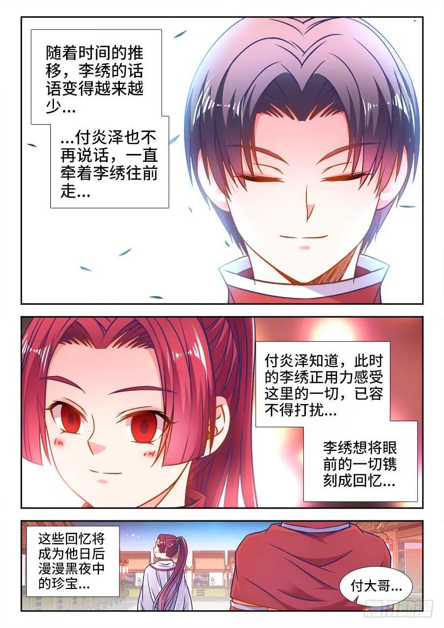 355、出阁 第11页