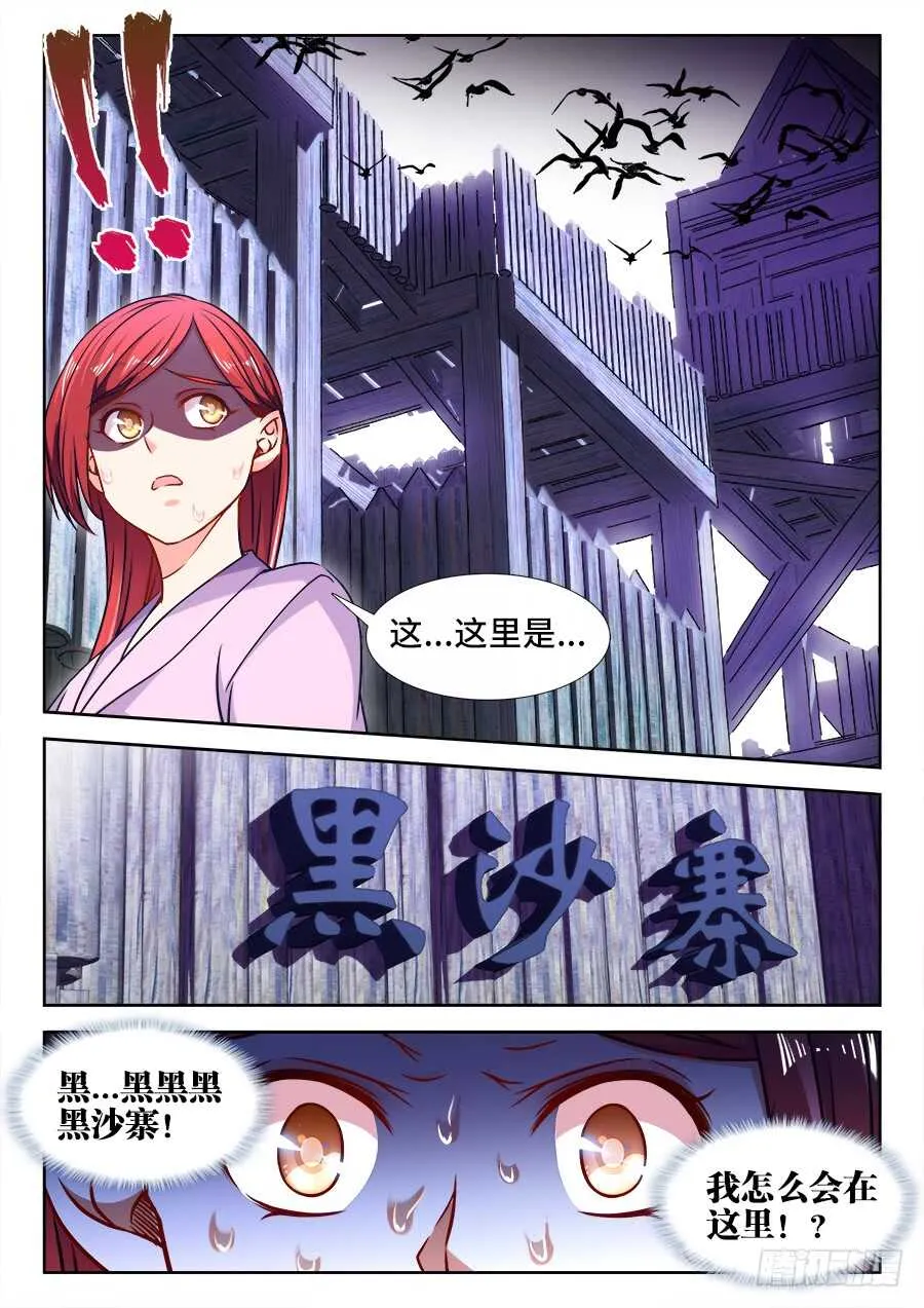 356、黑沙寨 第3页