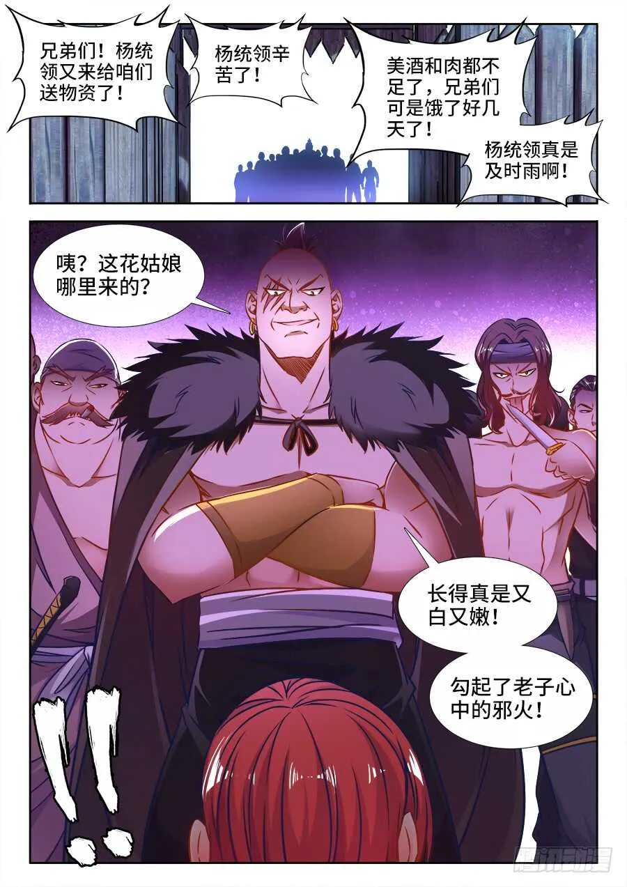 356、黑沙寨 第4页
