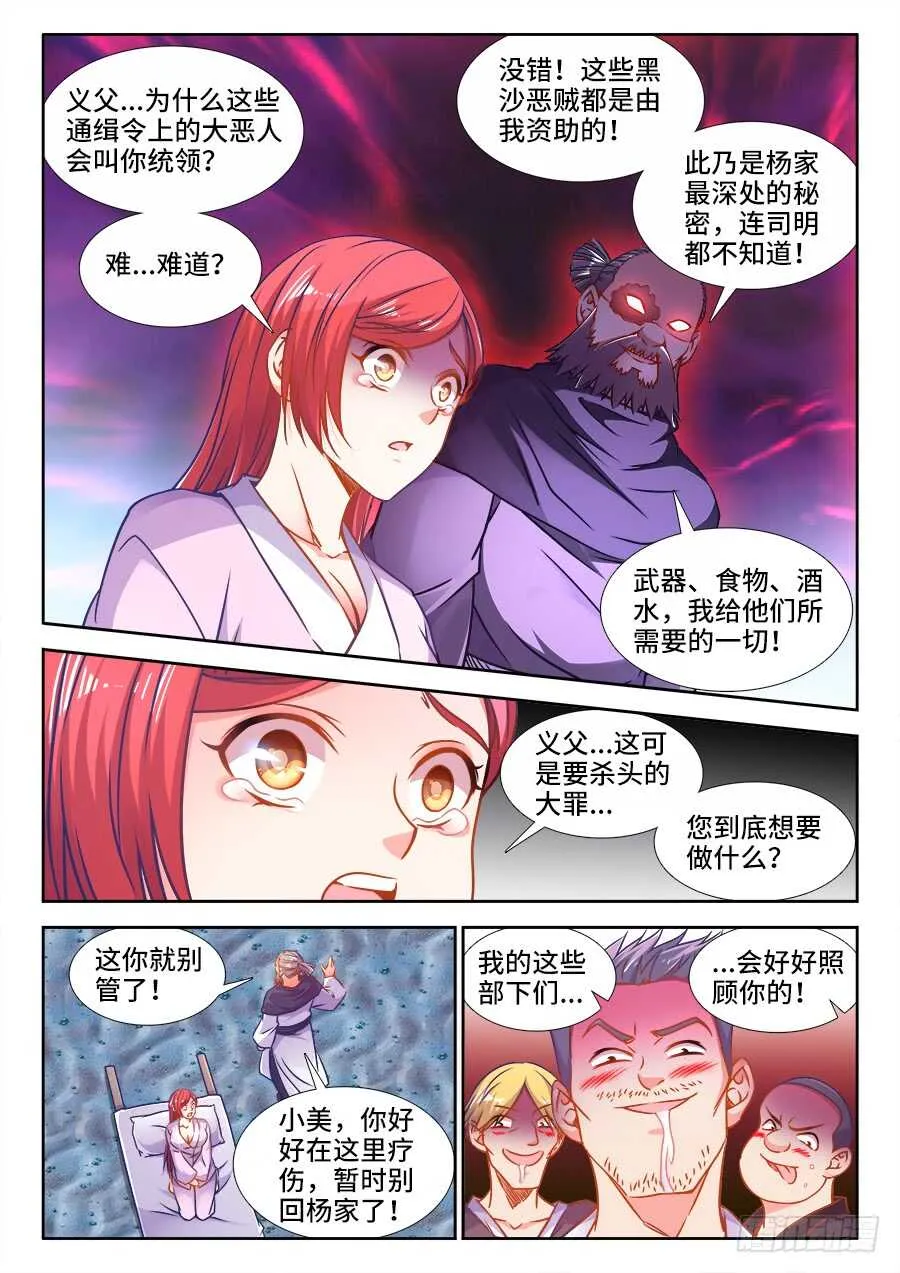 356、黑沙寨 第5页