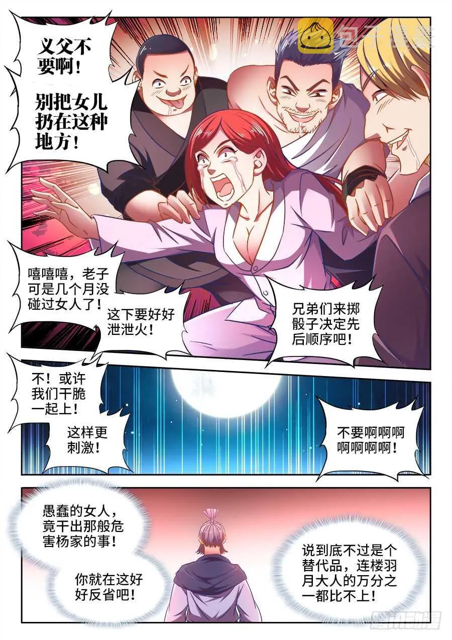 356、黑沙寨 第6页