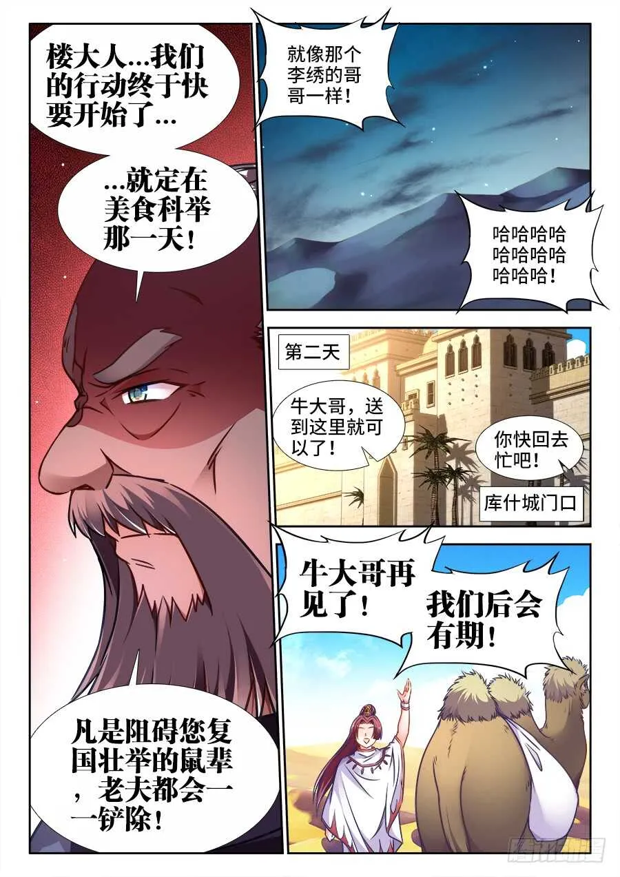 356、黑沙寨 第7页