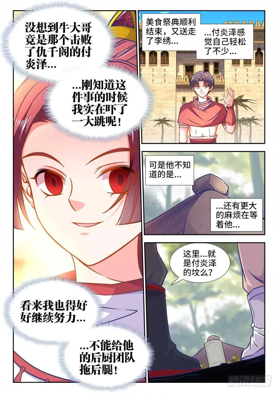 356、黑沙寨 第8页