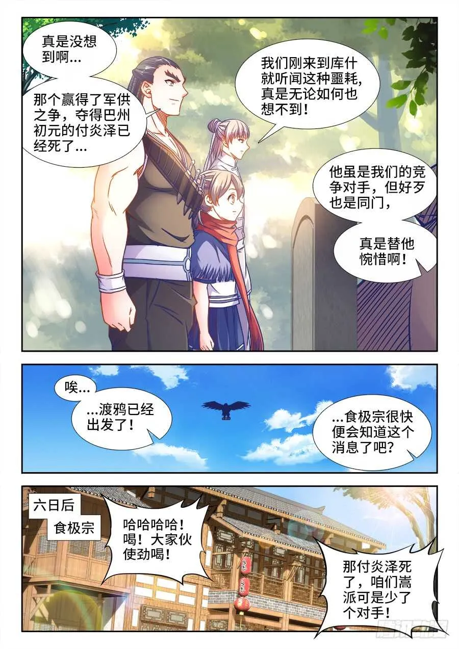 356、黑沙寨 第9页