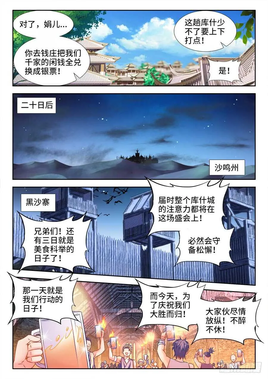 357、逃亡 第7页