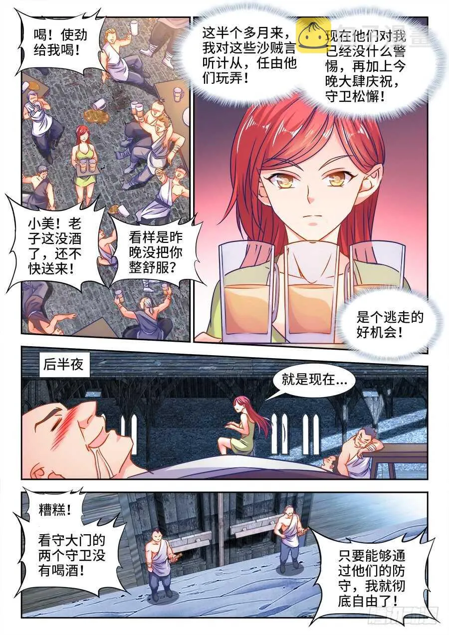 357、逃亡 第8页