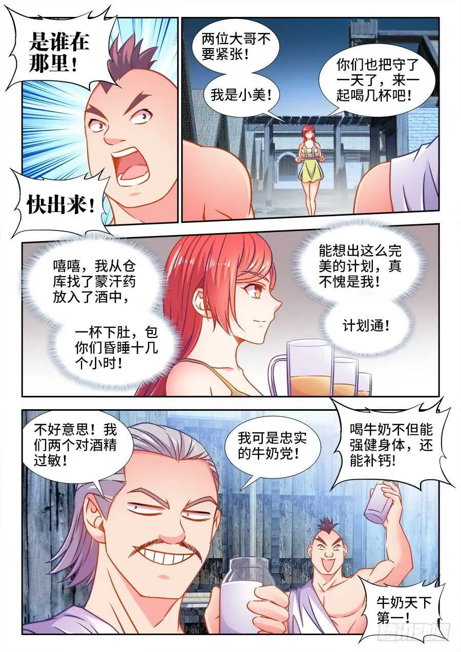 357、逃亡 第9页