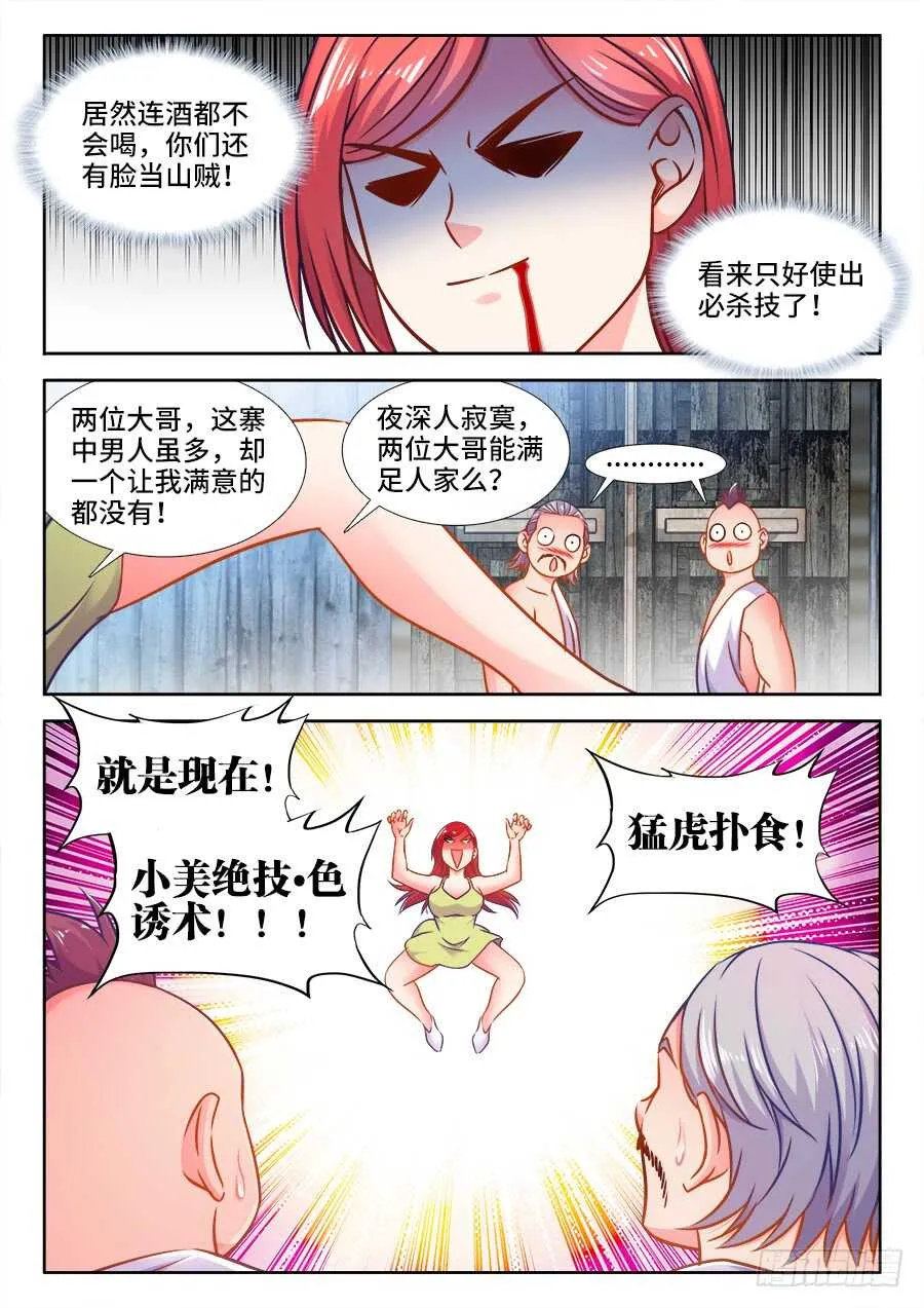 357、逃亡 第10页