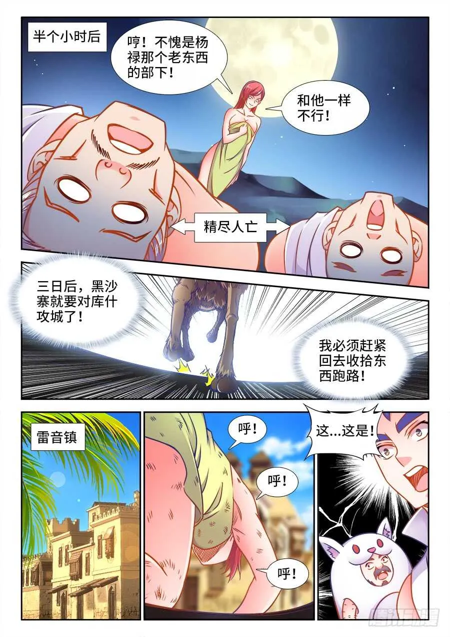 357、逃亡 第11页