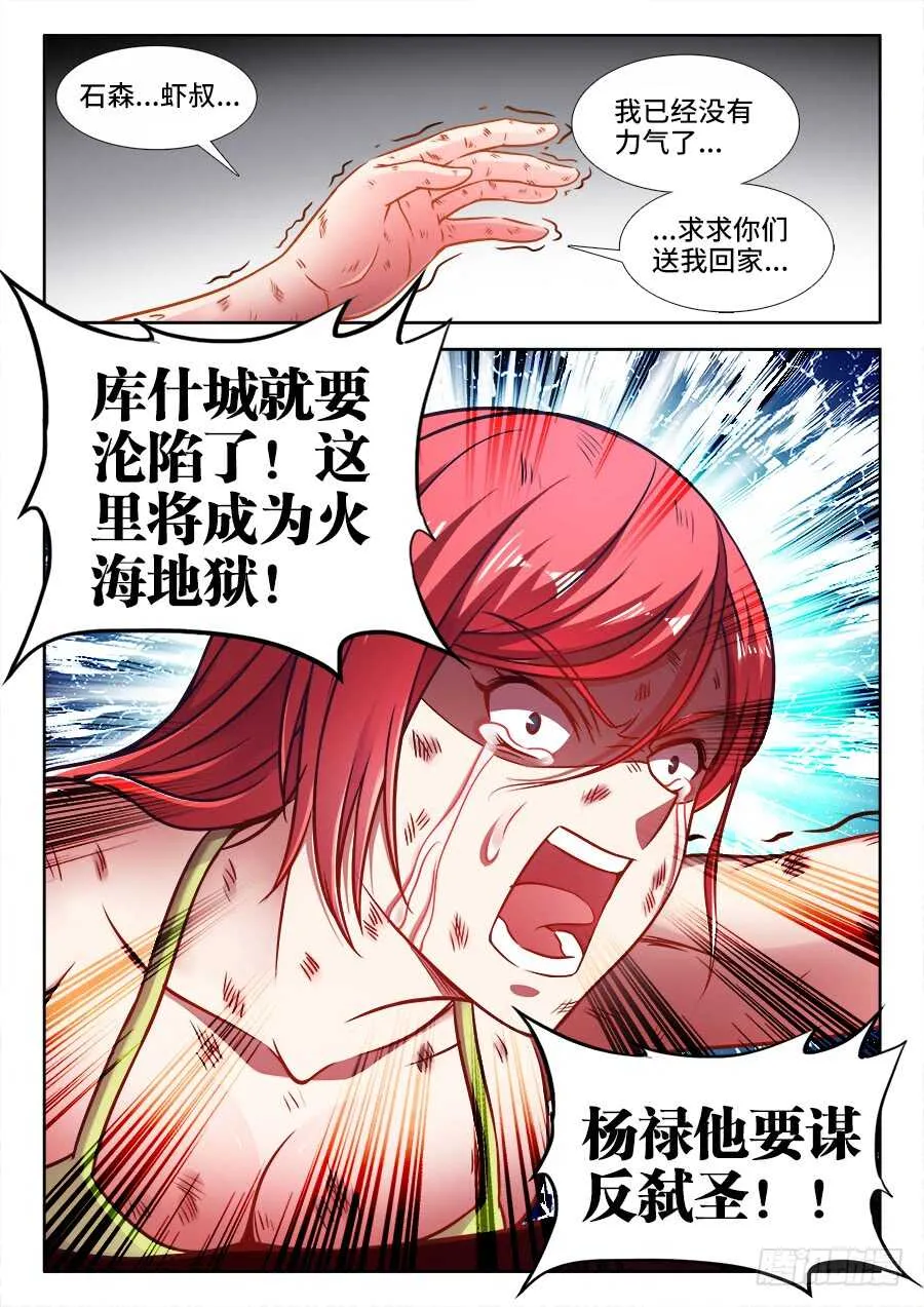 357、逃亡 第12页