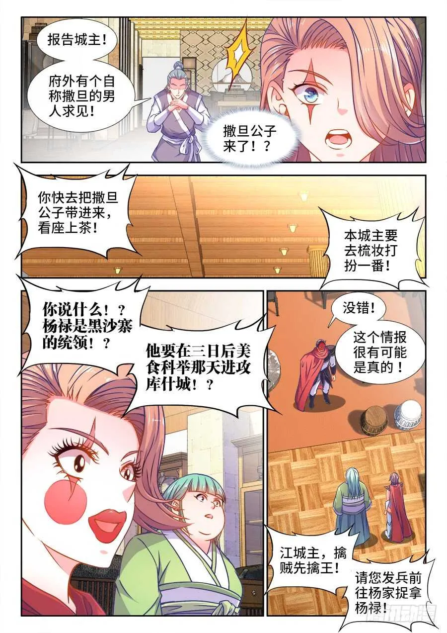 358、风韵犹存俏寡妇 第5页