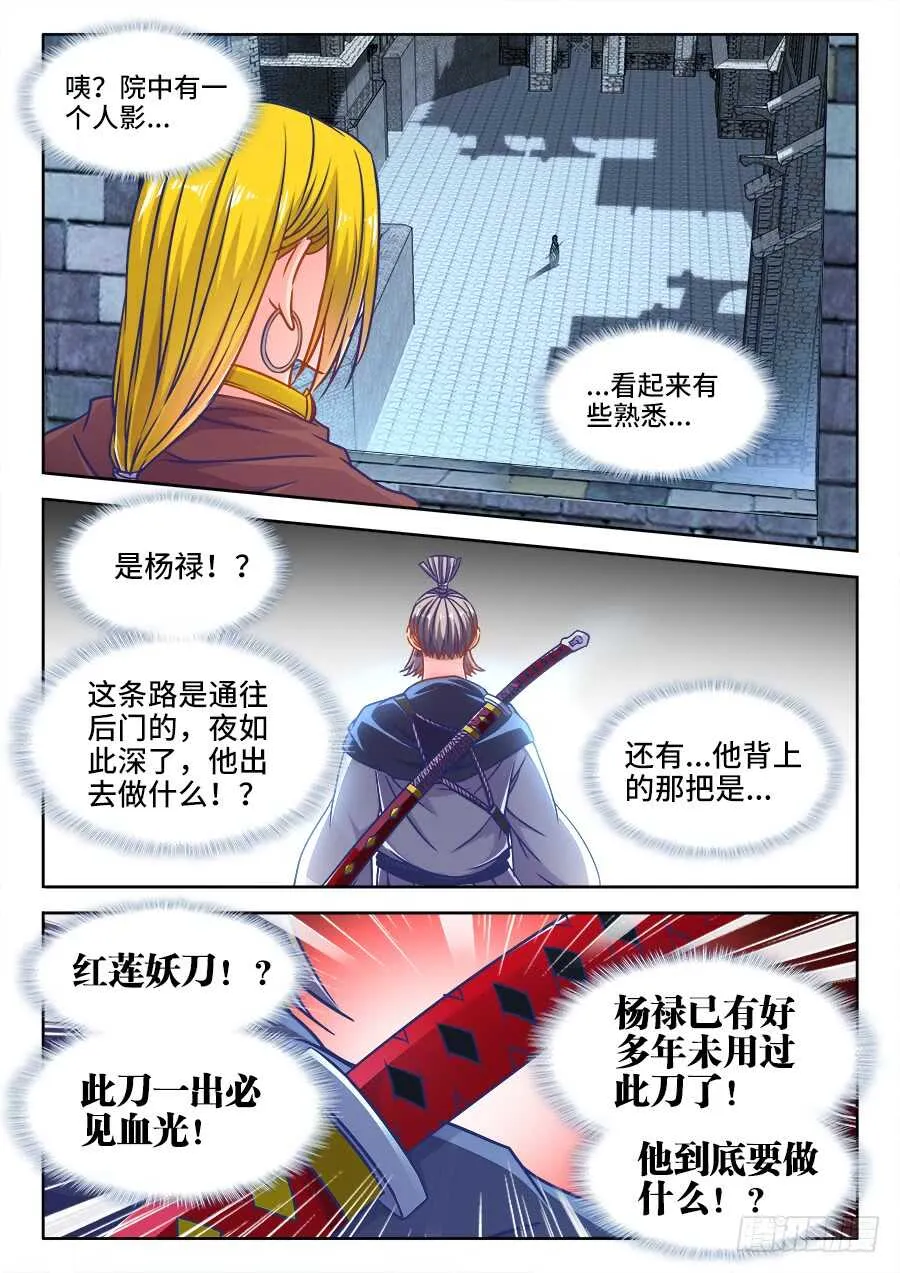 359、抓捕 第6页