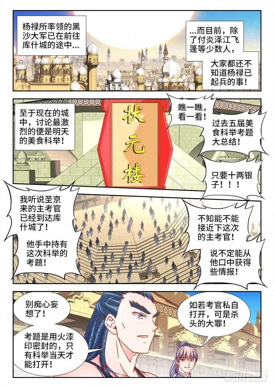 361、收徒 第1页
