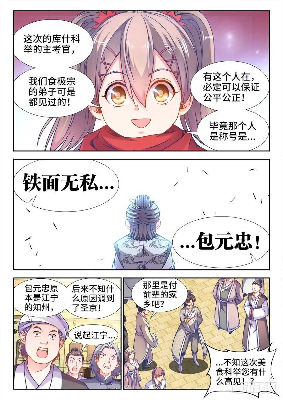 361、收徒 第2页