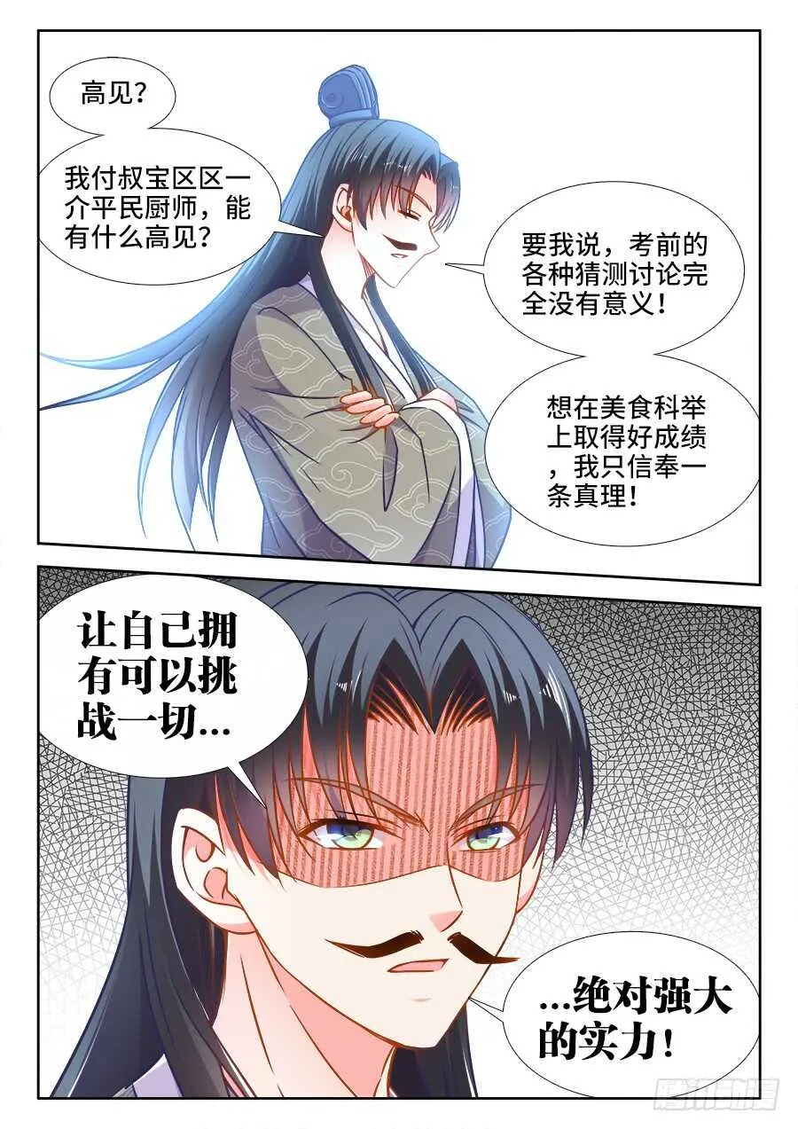 361、收徒 第3页