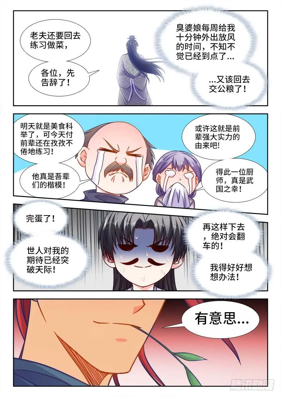361、收徒 第4页