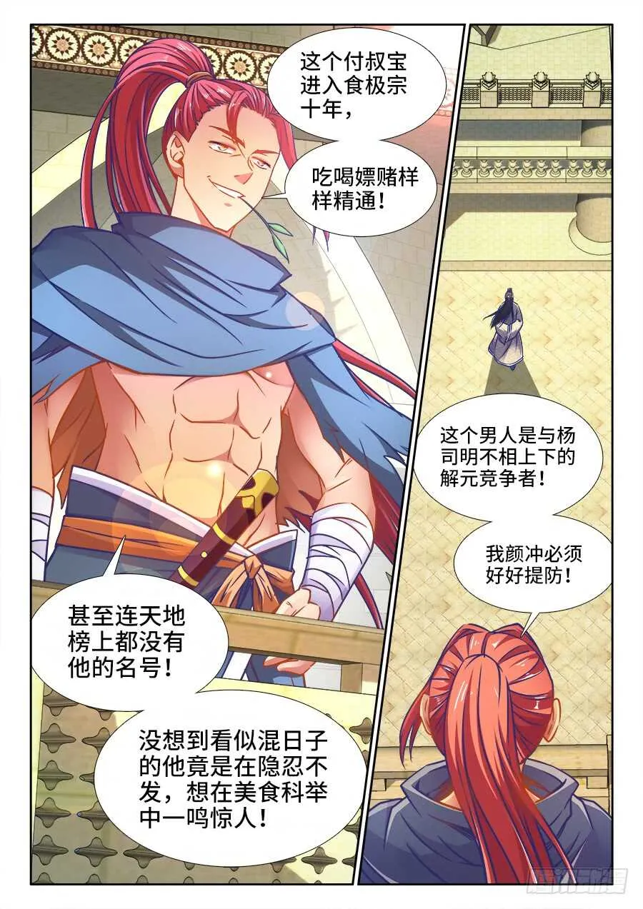 361、收徒 第5页