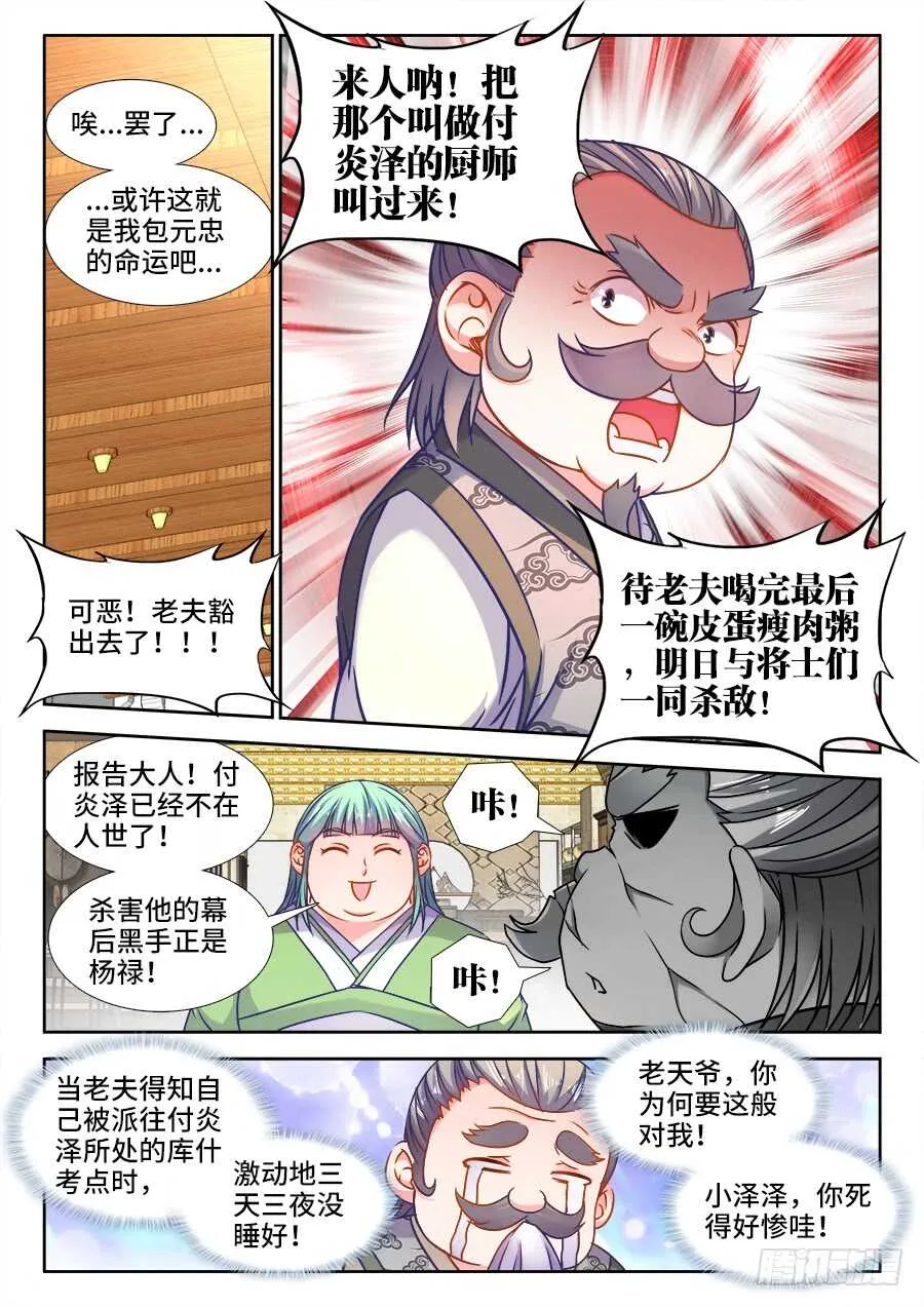 361、收徒 第7页