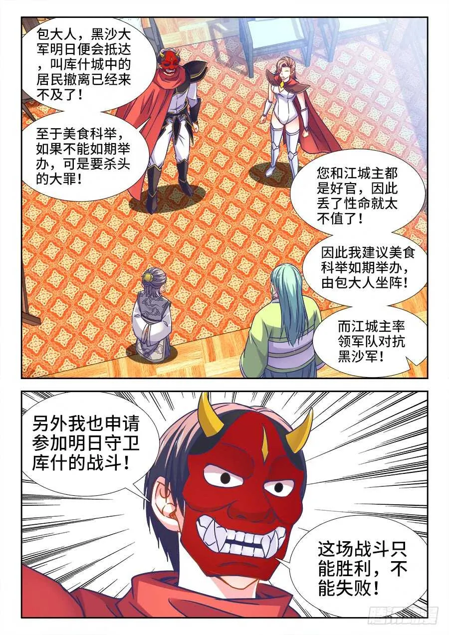 361、收徒 第8页