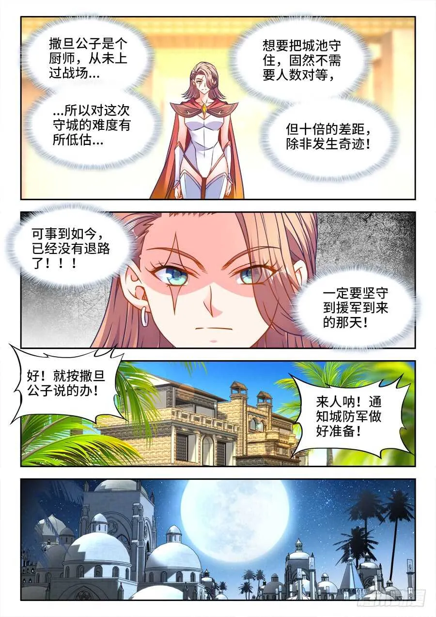 361、收徒 第9页